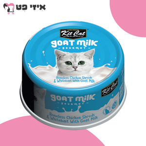 קיט קט שימור עוף עם דגיגונים וחלב עיזים לחתולים 70 גרם Kit Cat