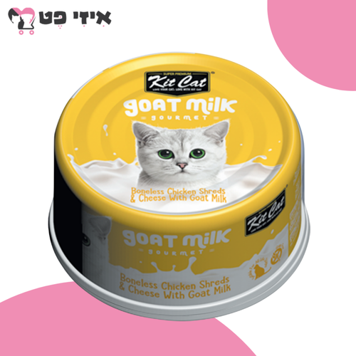 קיט קט שימור עוף עם גבינה וחלב עיזים לחתולים 70 גרם Kit Cat