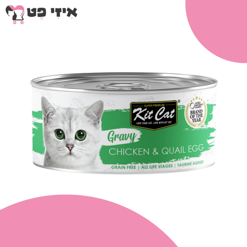 שימור קיט קט עוף וביצי שליו ברוטב לחתולים 70 גרם Kit Cat