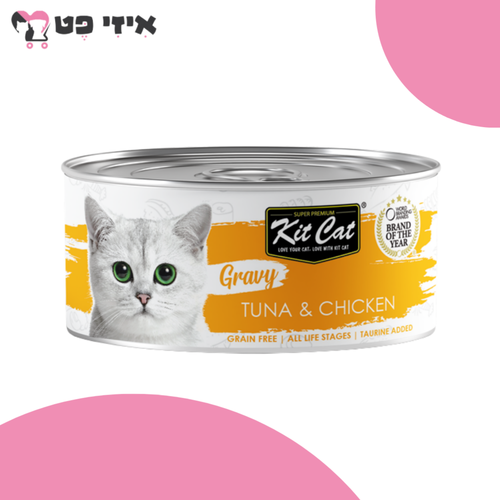 שימור קיט קט טונה ועוף ברוטב לחתולים 70 גרם Kit Cat