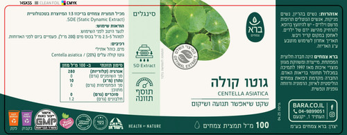 תמצית גוטו קולה סנטלה ברא צמחים 100 מ