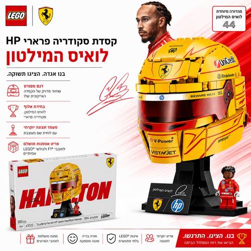 Scuderia Ferrari HP Lewis Hamilton Helmet