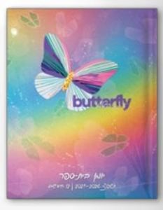 יומן קליק דו יומי 26/27- פרפר