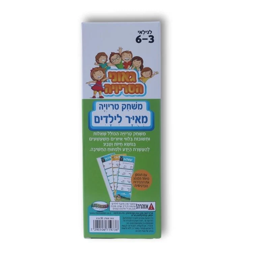 טריוויה המצוירת הראשונה שלי בנושא חיות וטבע לגילאי 3-6