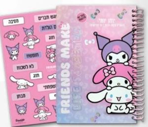 יומן תלמיד יומי 21/14 ס"מ+מדבקות- קורומי וחברים