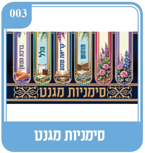 סימניות מגנט לסידור