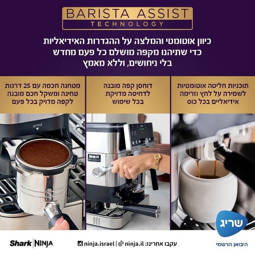 ‏מכונת אספרסו Ninja Luxe Pro ES703 נינג'ה
