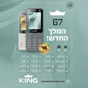 מכשיר כשר דור 4  KING G7 LTE