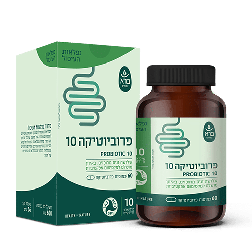פרוביוטיקה 10 ברא 60 כמוסות | 10 Probiotic