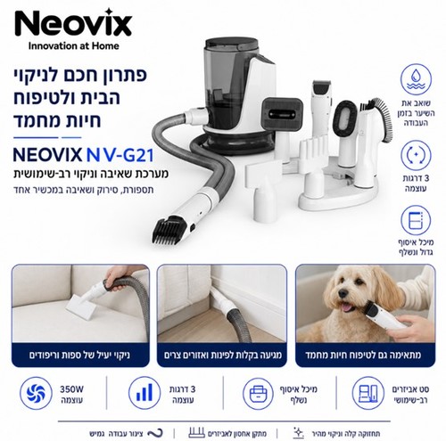 ערכת טיפוח מקצועית לחיות מחמד Neovix NV-G21