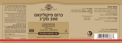 כרום פיקולינאט 200 מק