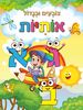 צובעים בגדול! חוברת צביעה XL גדולה 12 דפים - אותיות