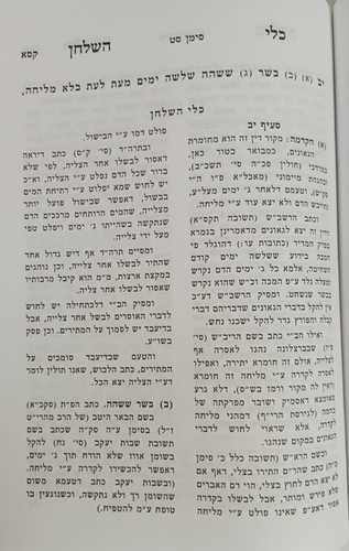 כלי השלחן - מליחה