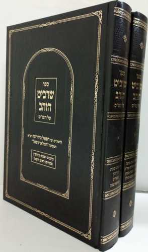 שרביט הזהב על הש