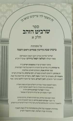 שרביט הזהב על הש
