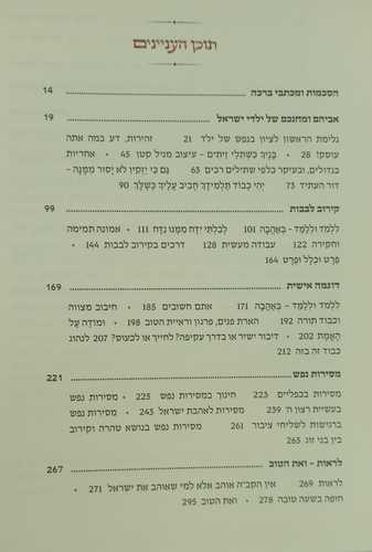 על פי דרכו - ר' מרדכי אליהו