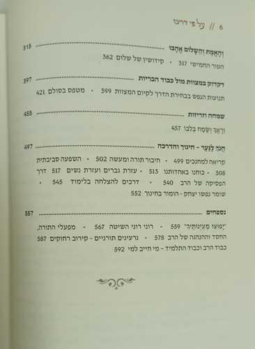 על פי דרכו - ר' מרדכי אליהו
