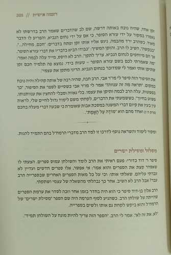 על פי דרכו - ר' מרדכי אליהו