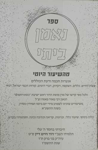 נאמן ביתי