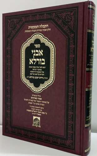אבני בורלא
