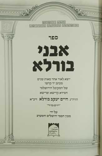 אבני בורלא
