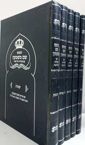 חומש שם משמעון ה"כ
