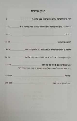 חומש שם משמעון ה