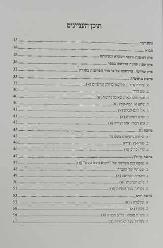 חן המקרא והדורו כמעין
