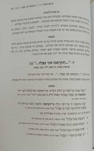 חן המקרא והדורו כמעין