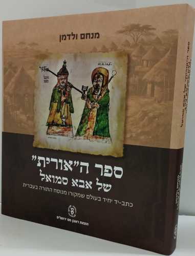 ספר ה