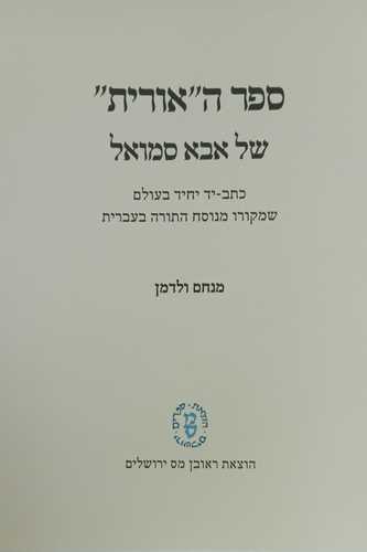 ספר ה