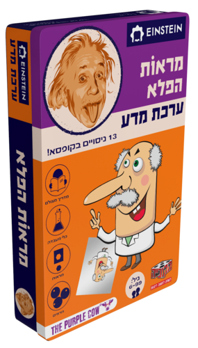 אינשטיין ערכת מדע - מראות הפלא