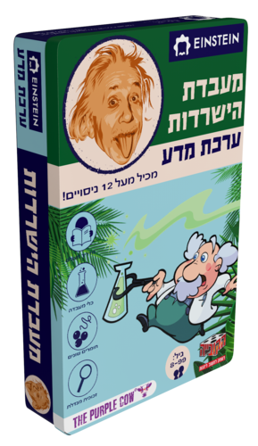אינשטיין ערכת מדע - מעבדת הישדרות