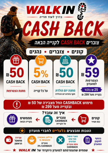 הצטרפות למועדון WALK IN CASH BACK