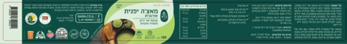 אבקת מאצ'ה יפנית אורגנית ברא צמחים 100 גרם - Bara Oganic Matcha Green Tea