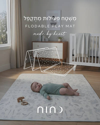משטח פעילות מתקפל דו צדדי בגודל 150*180 ס''מ עובי 1.5 ס