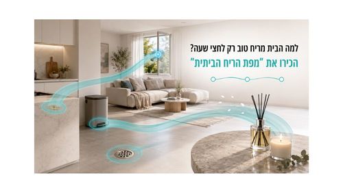למה הבית מריח טוב רק לחצי שעה? 
