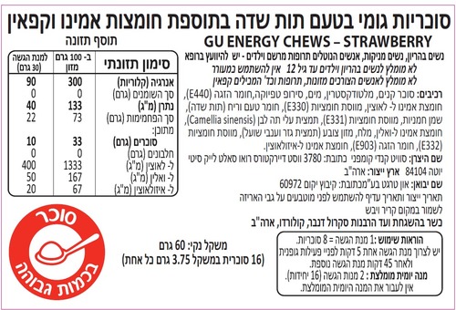 סוכריות אנרגיה בטעם תות GU Strawberry Chews
