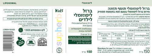 ברזל ליפוזומלי לילדים סופהרב 150 מ