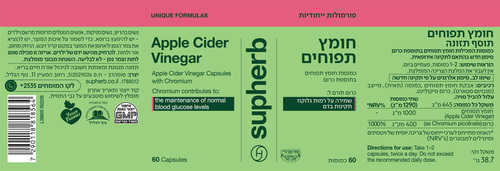 חומץ תפוחים סופהרב 60 כמוסות - Supherb Apple Cider Vinegar