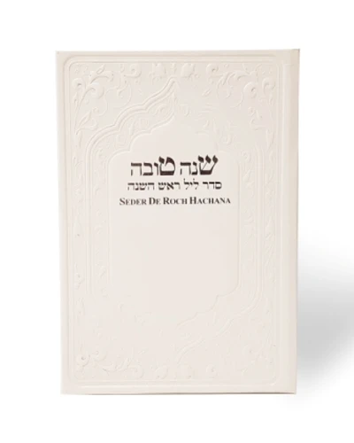 סדר ראש השנה-בתרגום לצרפתית