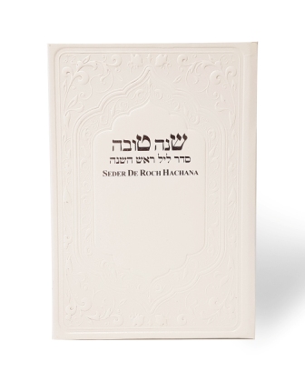 סדר ראש השנה-בתרגום לצרפתית