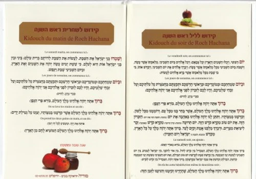 סדר ראש השנה-בתרגום לצרפתית