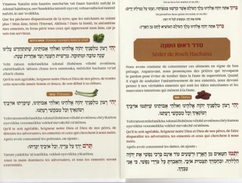 סדר ראש השנה-בתרגום לצרפתית
