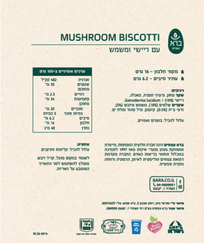 ביסקוטי פטריות עם ריישי ומשמש ברא צמחים 200 גרם - Bara Mushroom Biscotti With Reishi and Apricot