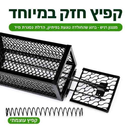 מלכודת חולדות הומאנית - מלכודת רשת מקצועית 30X16X16