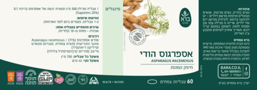 שורש אספרגוס הודי ברא צמחים 60 טבליות - Bara Asparagus Racemosus