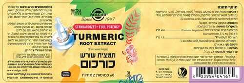 תמצית שורש כורכום סולגאר 60 כמוסות צמחיות - Solgar Turmeric Root Extract