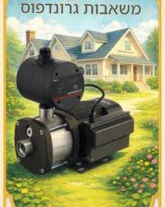 משאבת הגברת לחץ     CM 5-4 A-R-A-E-AVBE C1-A-A-N 230V  GRUNDFOS   + בקר זרימה אלקטרוני LOGICPRESS 230V 