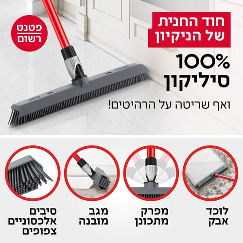 מטאטא מפרקי מגב מובנה – גומי, כולל להב פטנטי